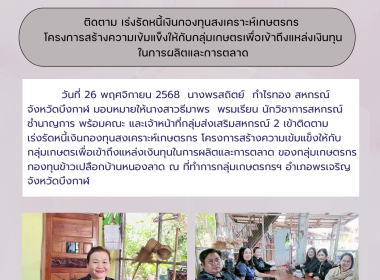 กลุ่มส่งเสริมและพัฒนาการบริหารการจัดการสหกรณ์ ... พารามิเตอร์รูปภาพ 4